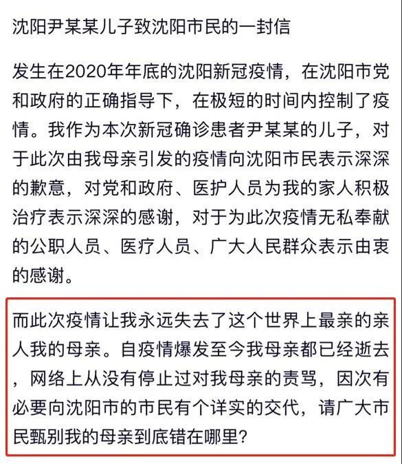 引爆沈阳疫情的尹老太去世,又轮到儿子出来"作妖"了