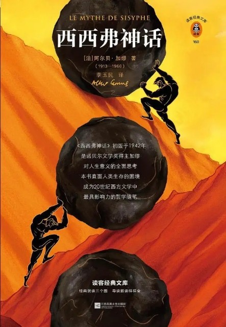 人生如此艰难为什么还要坦然面对滚石上山的西西弗会给你答案