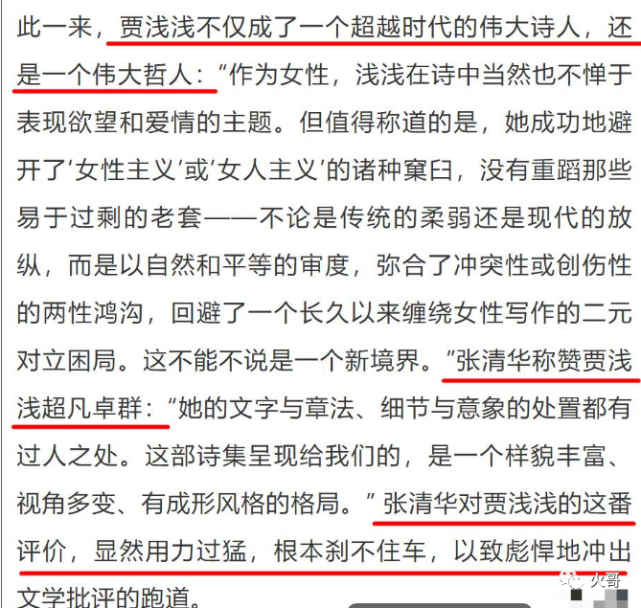 贾浅浅的诗要浅读但这件事要深思