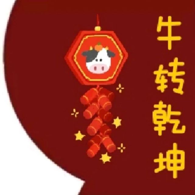 九宫格20210204牛年小年朋友圈九宫格素材