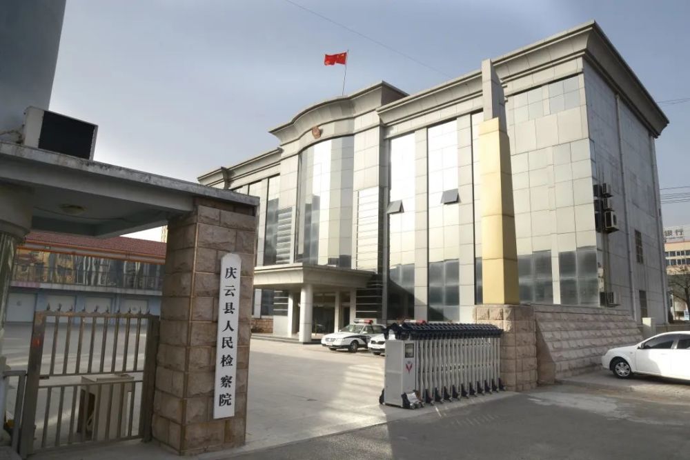 庆云县人民检察院获评"全国扫黑除恶专项斗争先进集体"荣誉称号