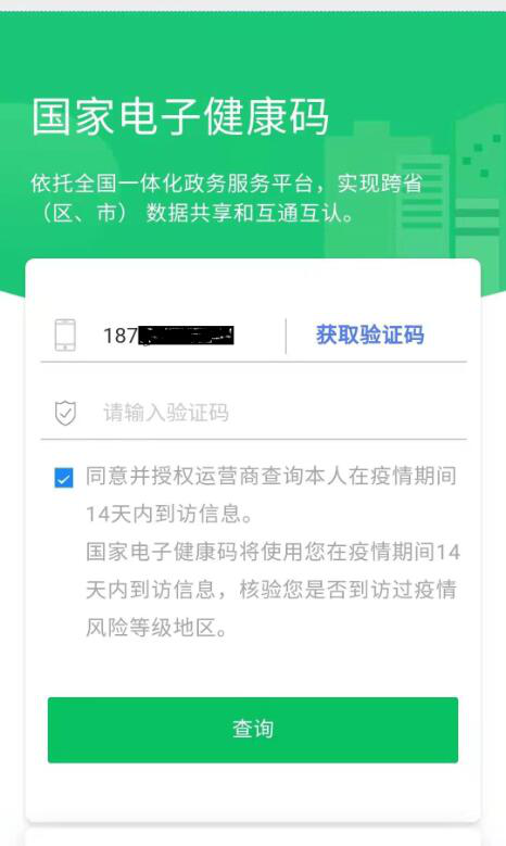 方便你我他赤峰市已實現健康碼行程卡雙碼合一