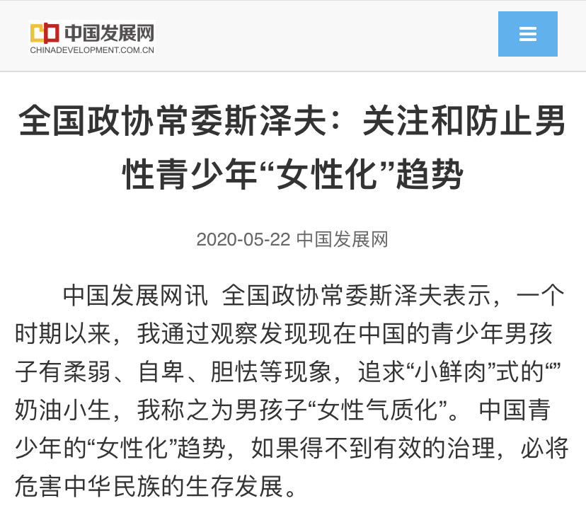 政协委员斯泽夫提出的《关于防止男性青少年女性化的提案》的答复函