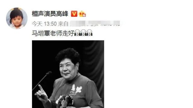 曲艺界痛失老艺术家马增蕙享年85岁与侯宝林有段难说的过往