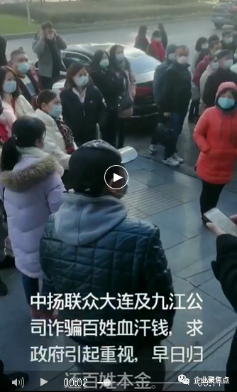 大连中扬联众科技集团有限公司涉嫌诈骗 三万代