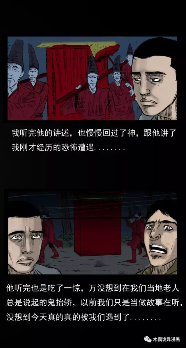 民间恐怖漫画鬼抬轿轿鬼的传闻