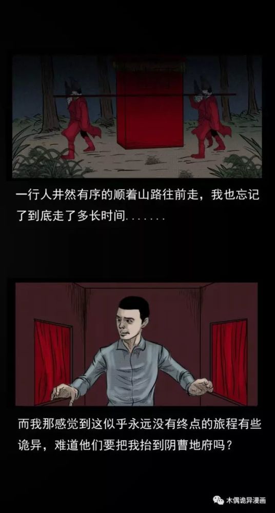 民间恐怖漫画鬼抬轿轿鬼的传闻