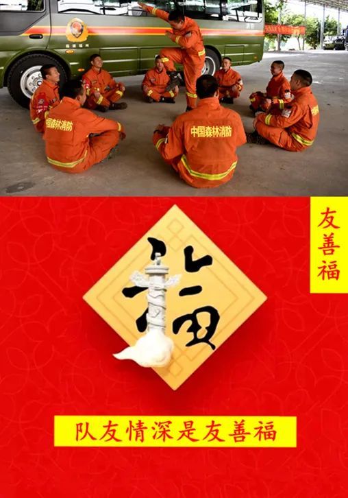 五福之四:友善福
