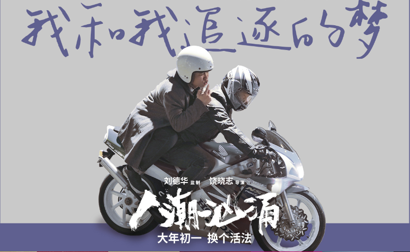 此刻距离刘德华与肖央,万茜主演的贺岁片《人潮汹涌》上映只剩下一个