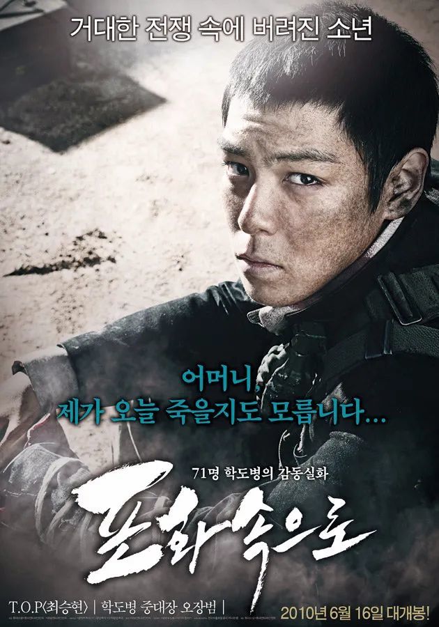 崔胜铉主演的向着炮火最新被评选韩国十大战争片之一