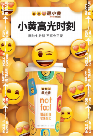 此次愚小黄与emoji携手,聚焦当下年轻人的自我表达欲