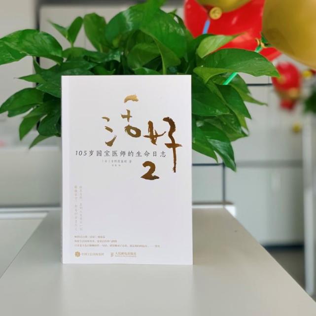 活好2百岁老人的临终忠告敬畏生命使劲折腾