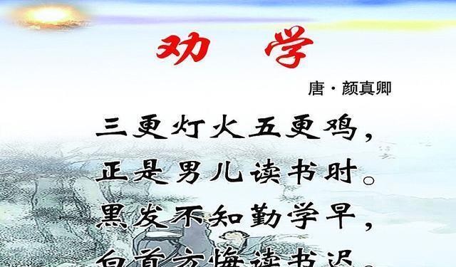 这首诗绝对排"劝学诗"第一,思想深入骨髓融入血液,谁都逃不过