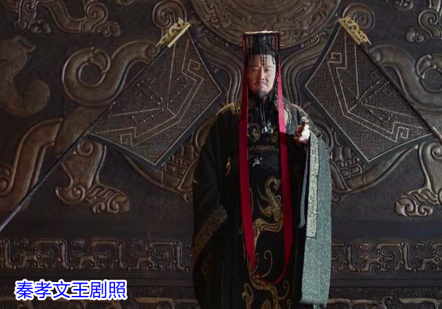 秦孝文王嬴柱是中国历史上第一位皇帝,秦始皇嬴政的爷爷,秦孝文王因在