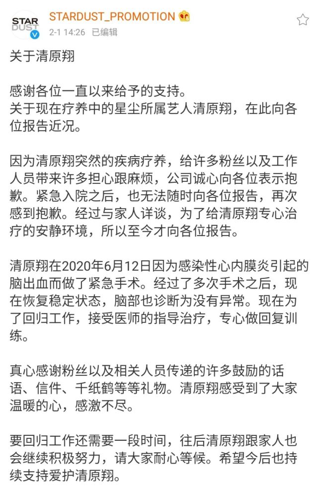 突发脑出血紧急送医8个月后 清原翔首度公开身体现状 今日热点