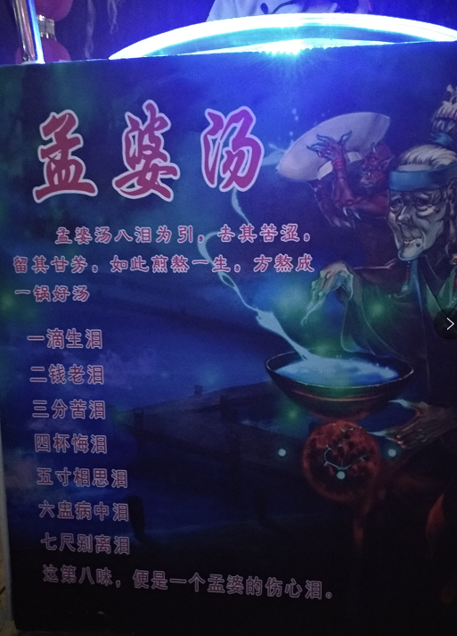 层湖的湖面雾气缭绕,桥头上一杆幡随风飘荡,上面写着"孟婆汤"三个大字