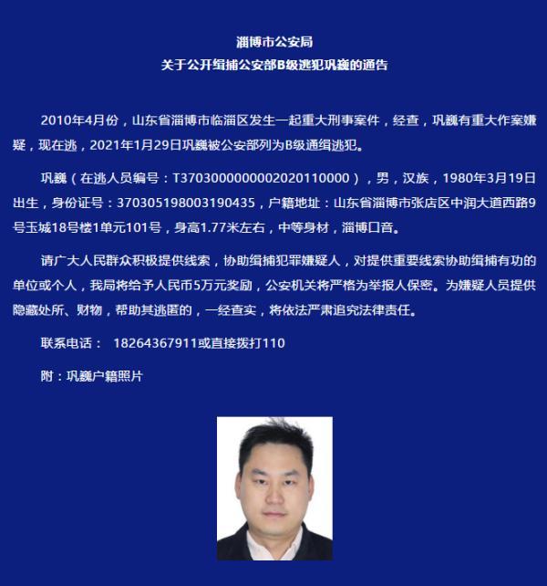 公安部b级通缉令!警方悬赏5万,抓他!