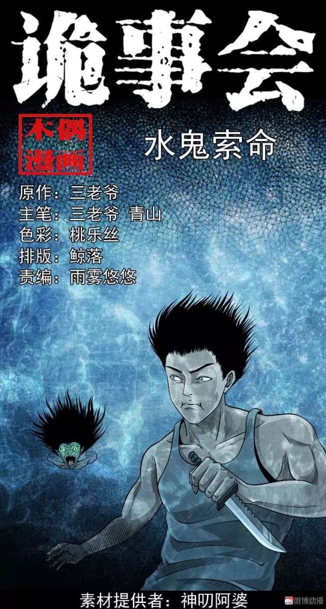 民间恐怖漫画水鬼索命