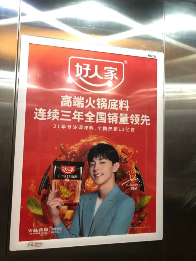 发现,电梯里天味食品的广告格外显眼,红色的背景,当红小生邓伦手拿