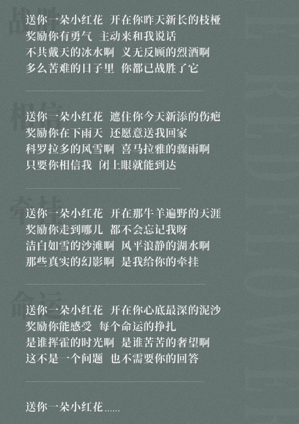 遗作《送你一朵小红花》还是他吃完止疼药后在家录的.