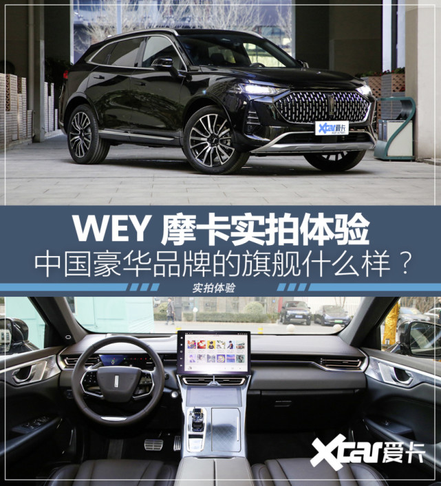 初次见面感觉很nice wey摩卡实拍体验|wey|坦克300|旗舰suv|摩卡|wey