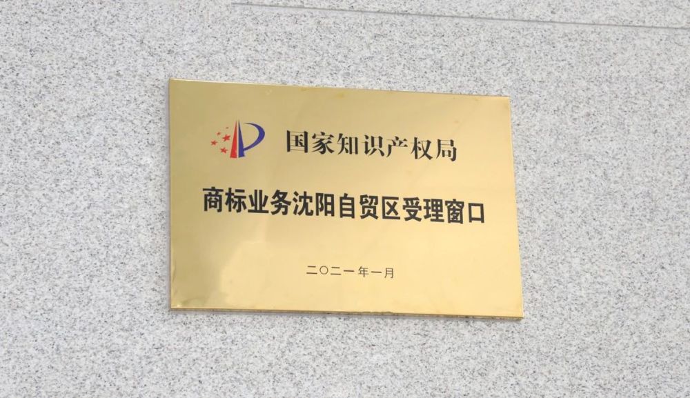商标如何才能像保护企业一样地保护你自己？——沈阳商标注册代理解析