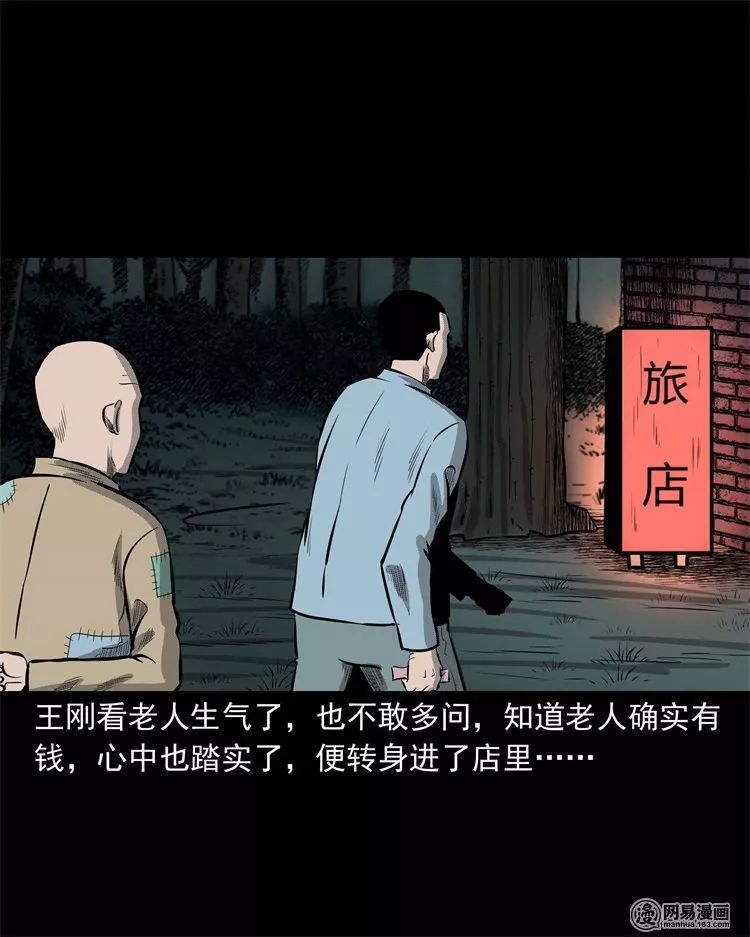 午夜恐怖漫画老王头老家的故事