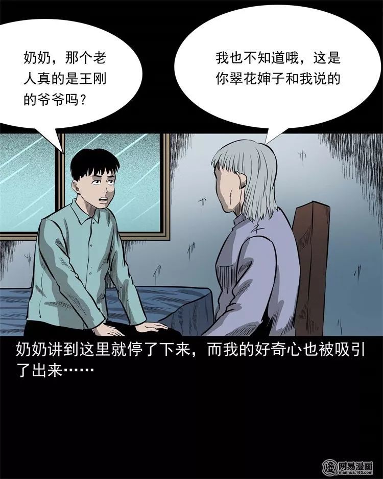 午夜恐怖漫画老王头老家的故事