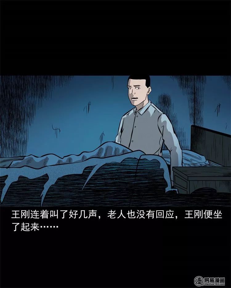 午夜恐怖漫画老王头老家的故事