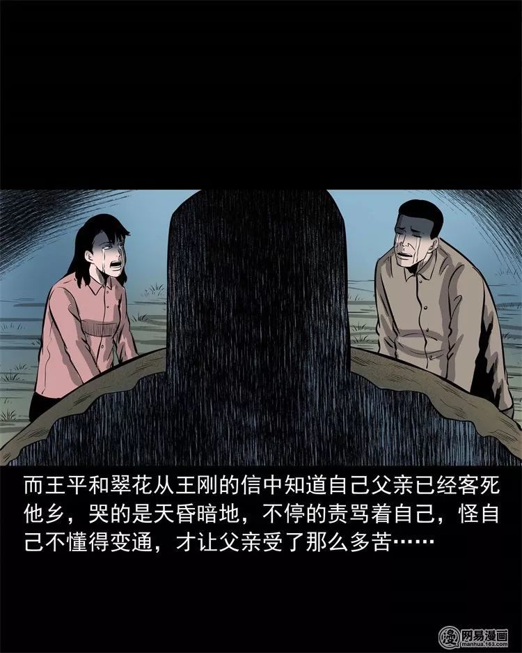 午夜恐怖漫画老王头老家的故事