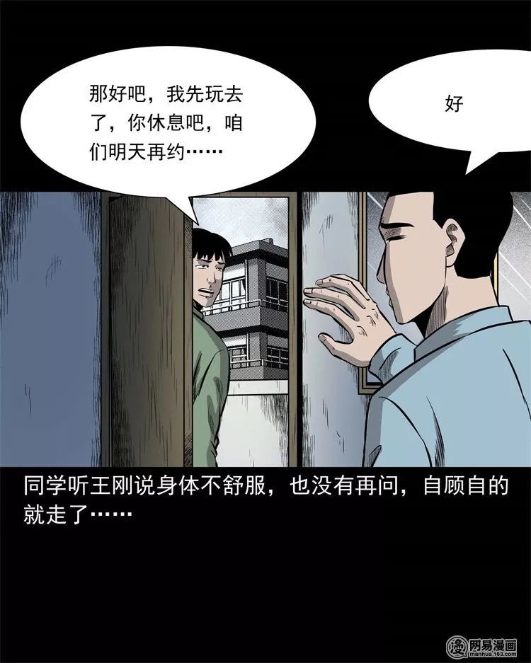 午夜恐怖漫画老王头老家的故事