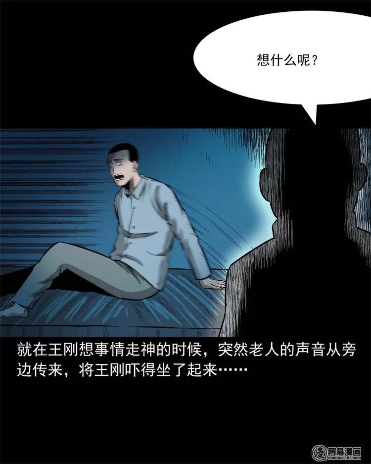 午夜恐怖漫画老王头老家的故事