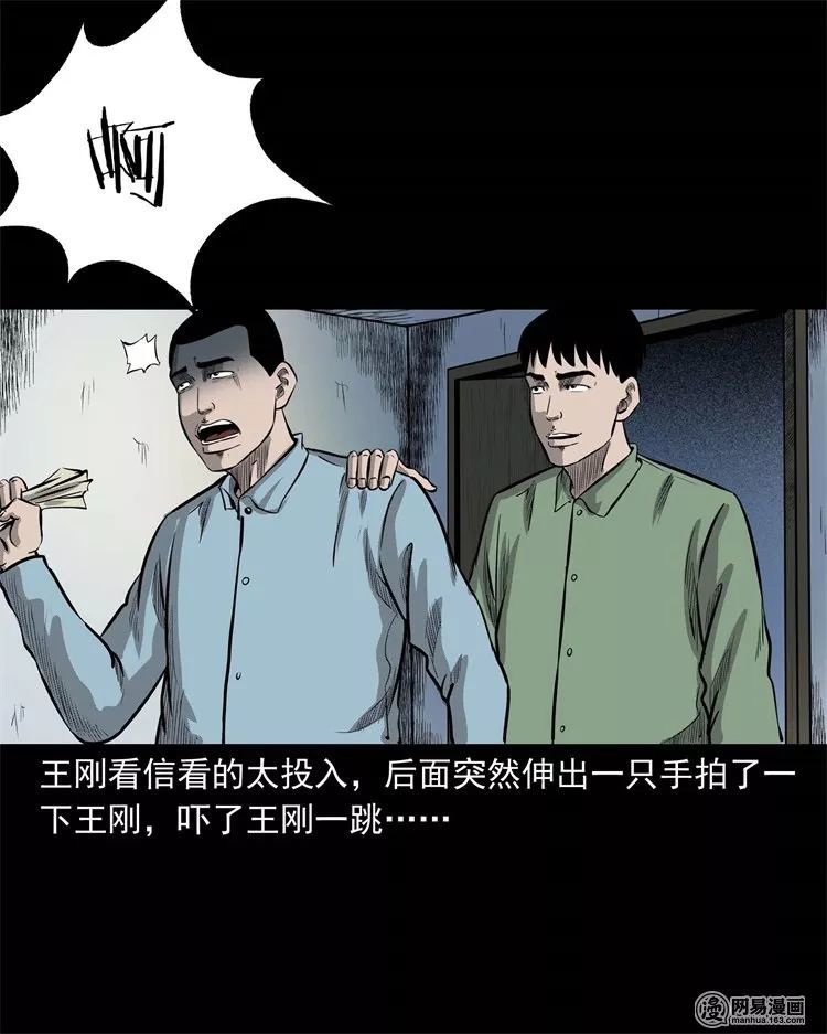 午夜恐怖漫画老王头老家的故事