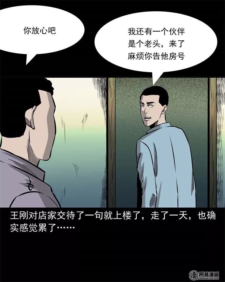 午夜恐怖漫画老王头老家的故事