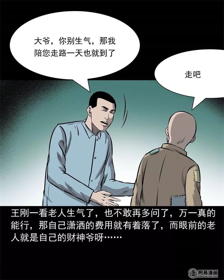 午夜恐怖漫画老王头老家的故事