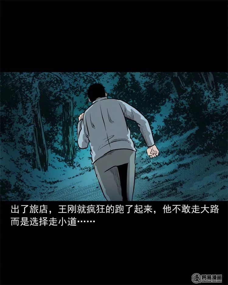 午夜恐怖漫画老王头老家的故事