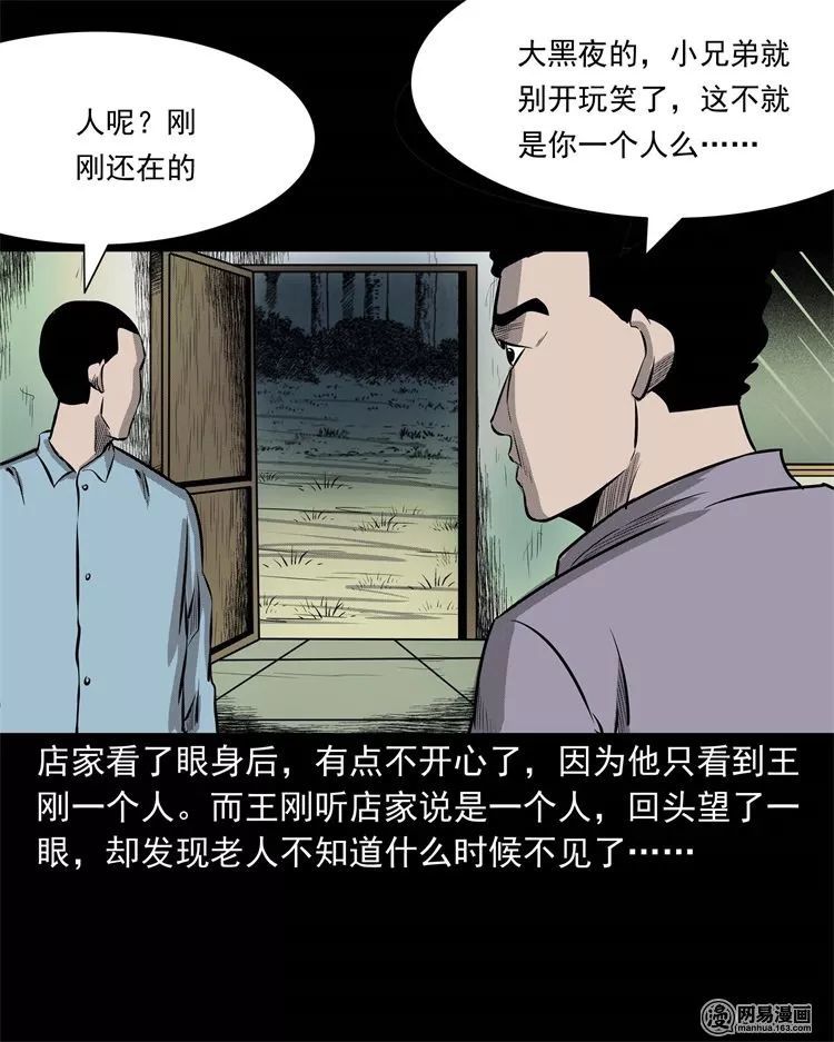 午夜恐怖漫画老王头老家的故事