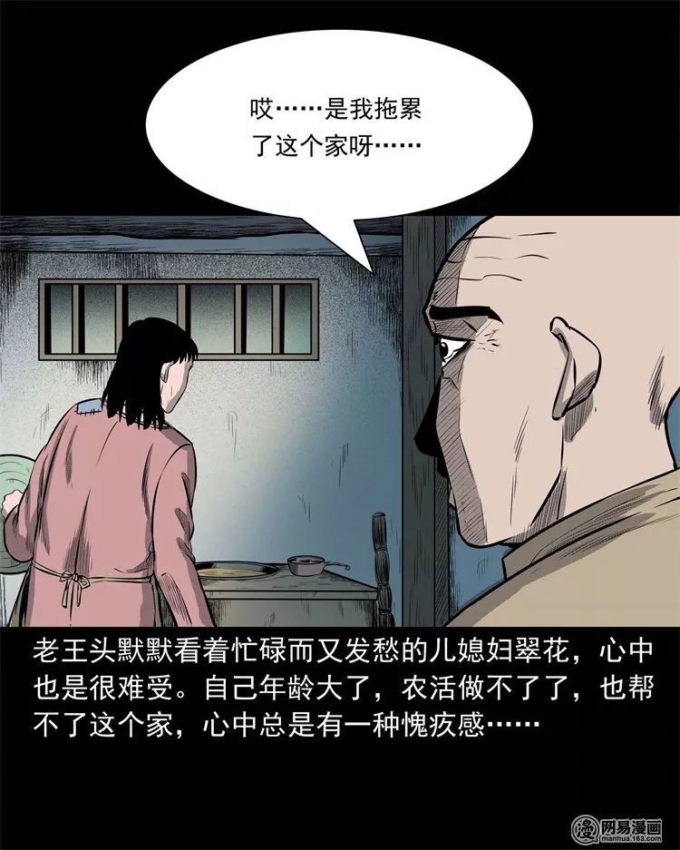 午夜恐怖漫画老王头老家的故事