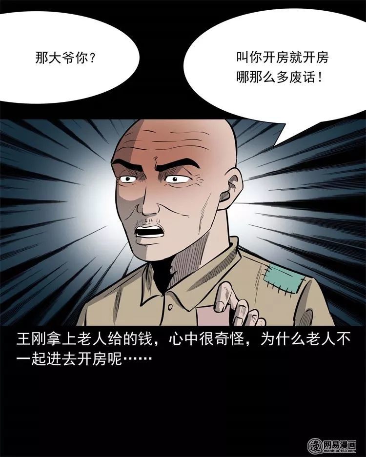 午夜恐怖漫画老王头老家的故事