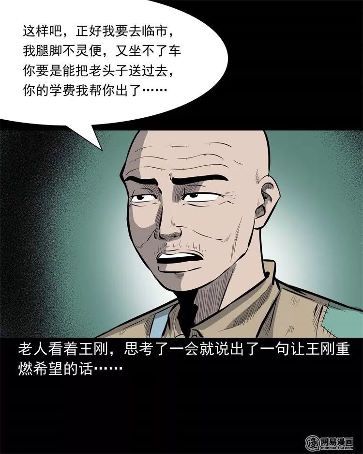 午夜恐怖漫画老王头老家的故事