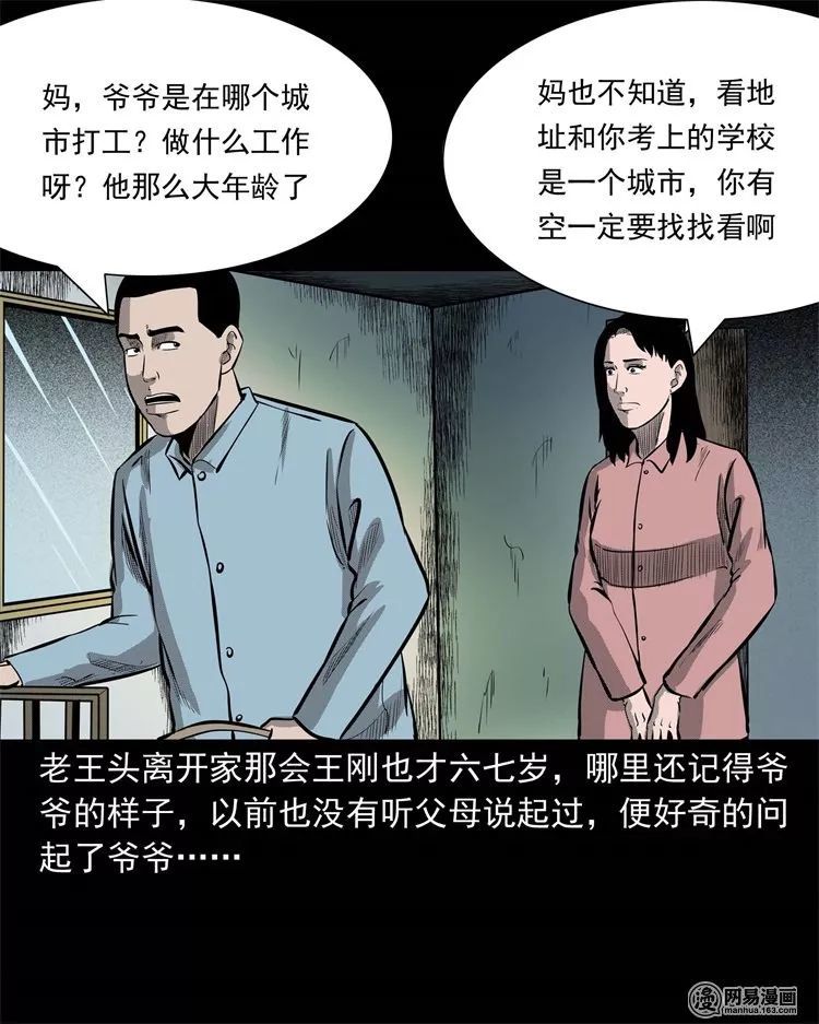 午夜恐怖漫画老王头老家的故事