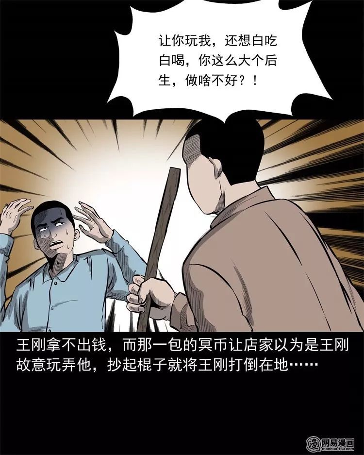 午夜恐怖漫画老王头老家的故事