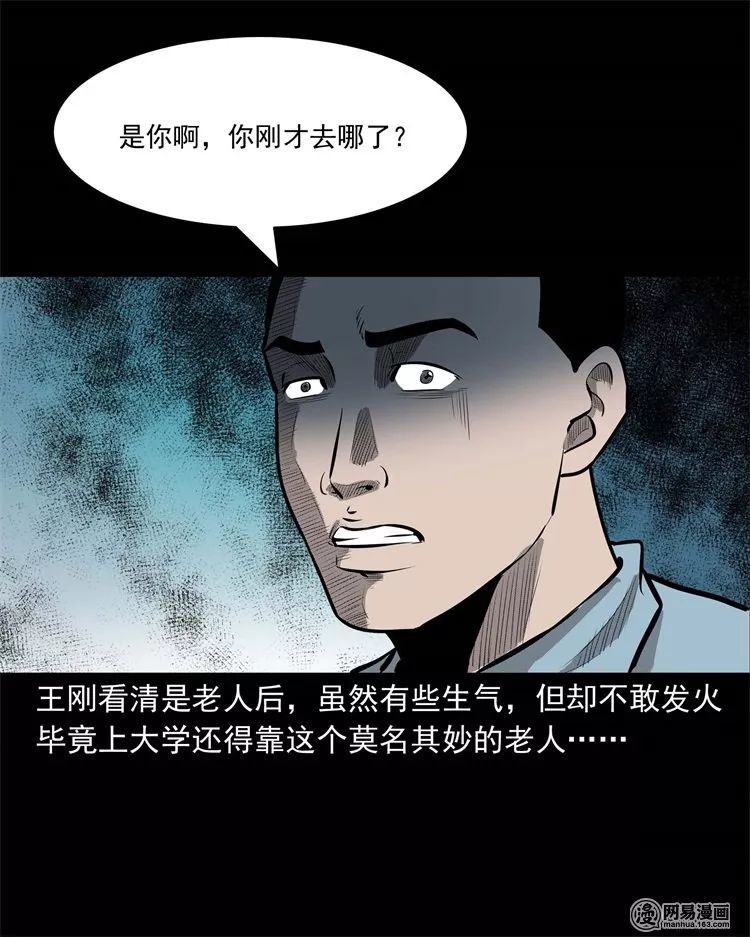 午夜恐怖漫画老王头老家的故事