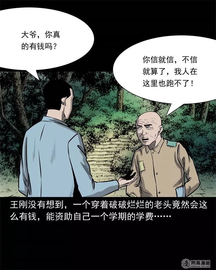 午夜恐怖漫画老王头老家的故事