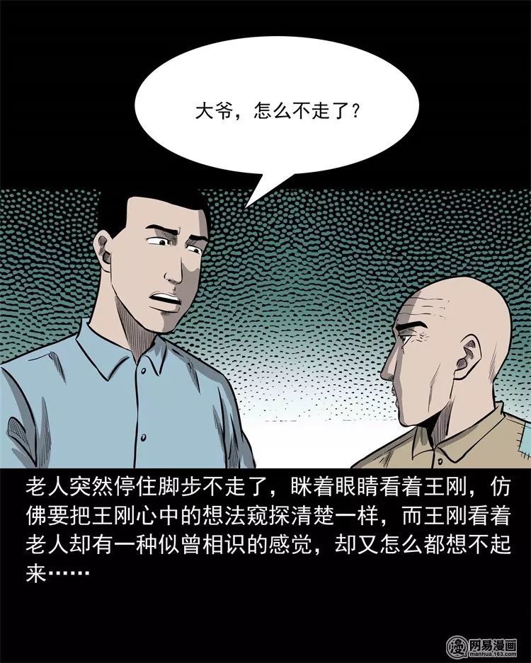 午夜恐怖漫画老王头老家的故事