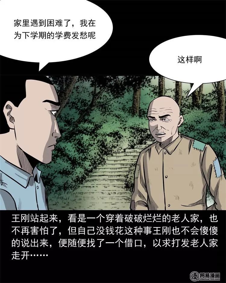 午夜恐怖漫画老王头老家的故事