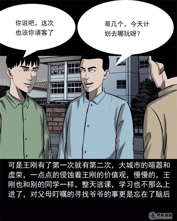 午夜恐怖漫画老王头老家的故事