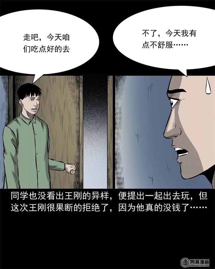 午夜恐怖漫画老王头老家的故事