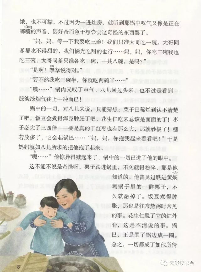 部編教材語文六年級下冊第二課《臘八粥》(沈從文)