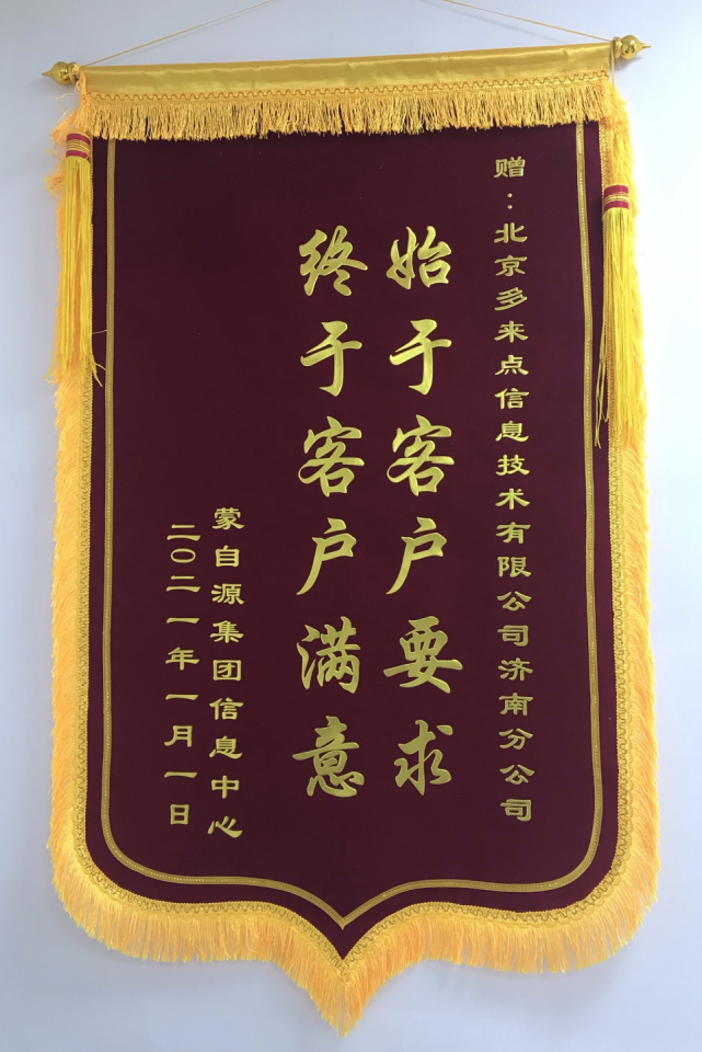 哗啦啦优质服务获赞誉,蒙自源集团赞扬送锦旗